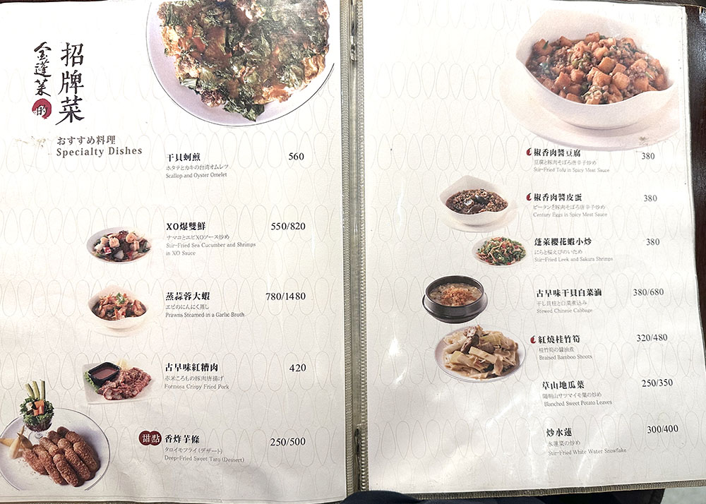 天母金蓬萊菜單