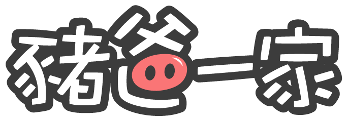豬爸一家logo