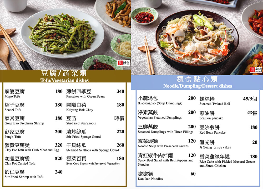 龍翔園餐廳菜單