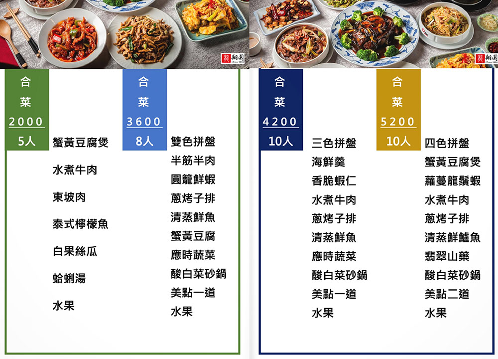 龍翔園餐廳菜單