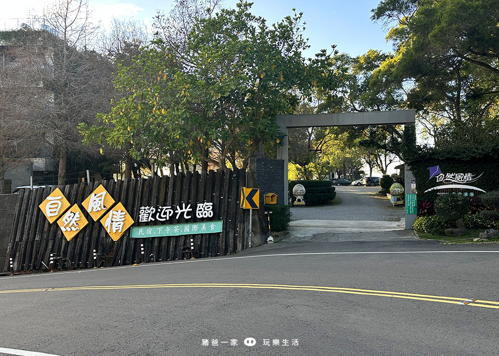 自然風情景觀渡假民宿