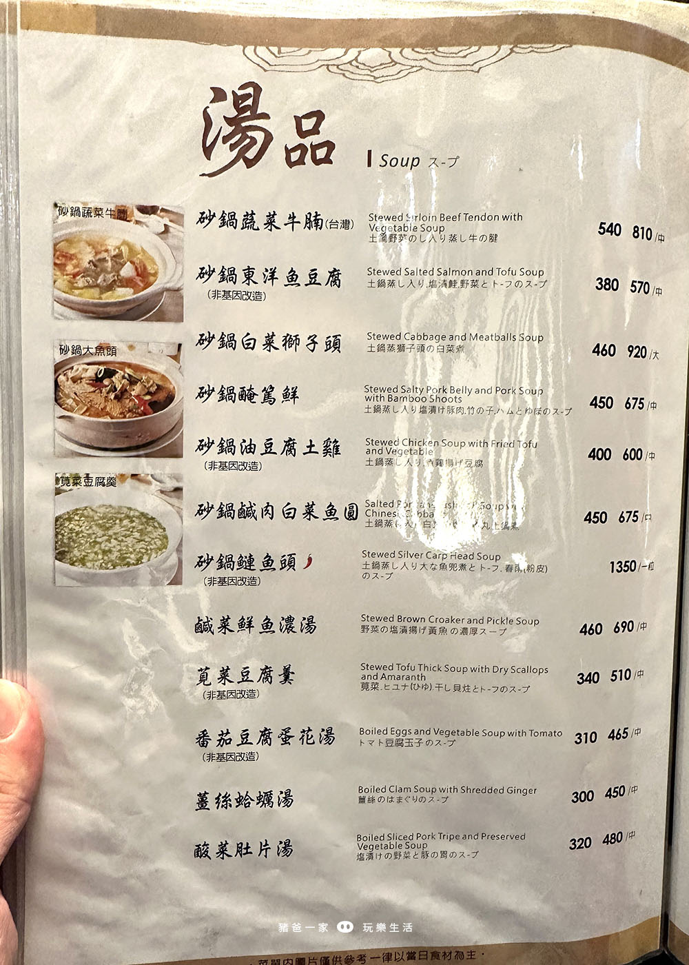 申浦尚宴菜單