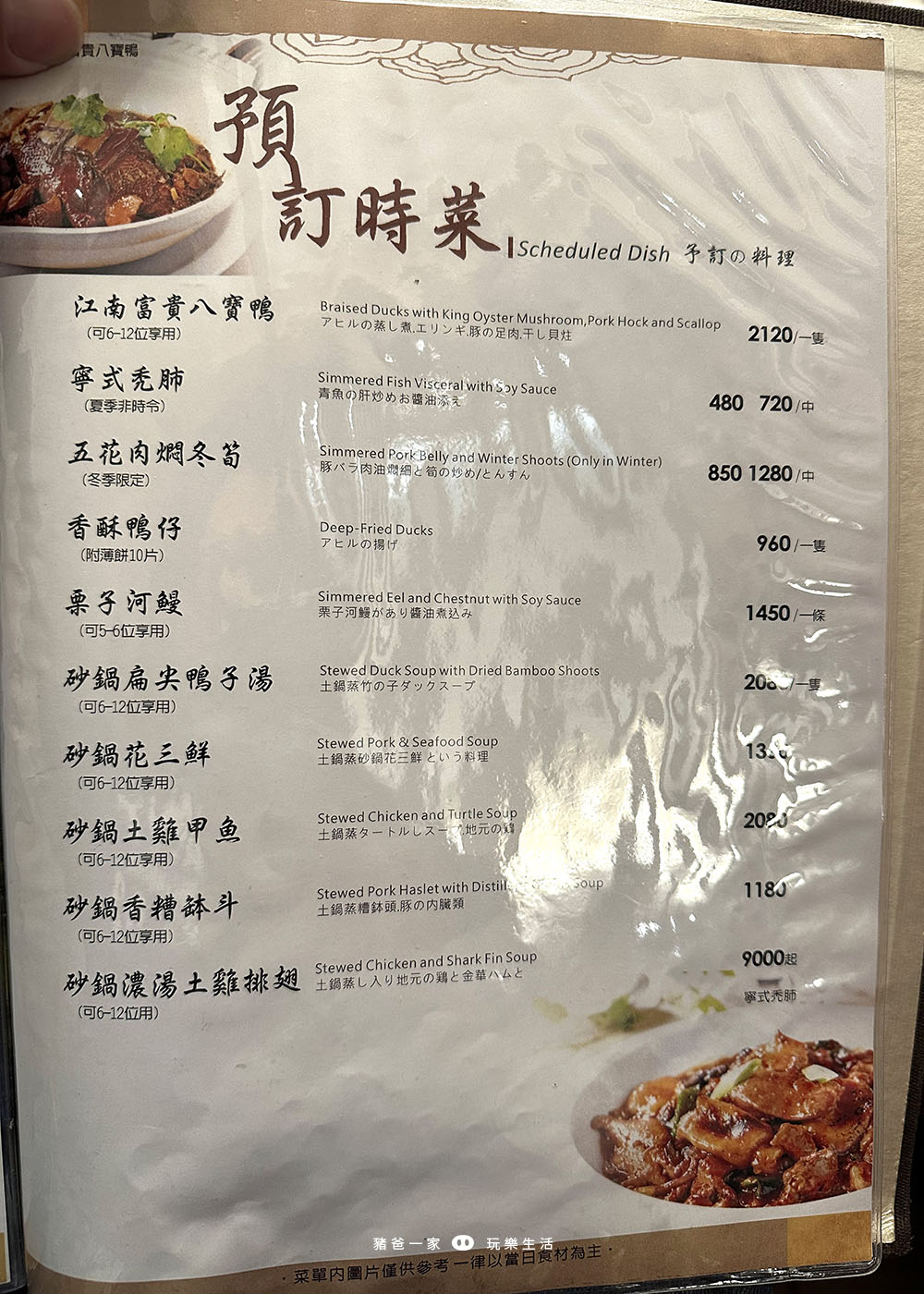 經典上海菜-申浦尚宴菜單