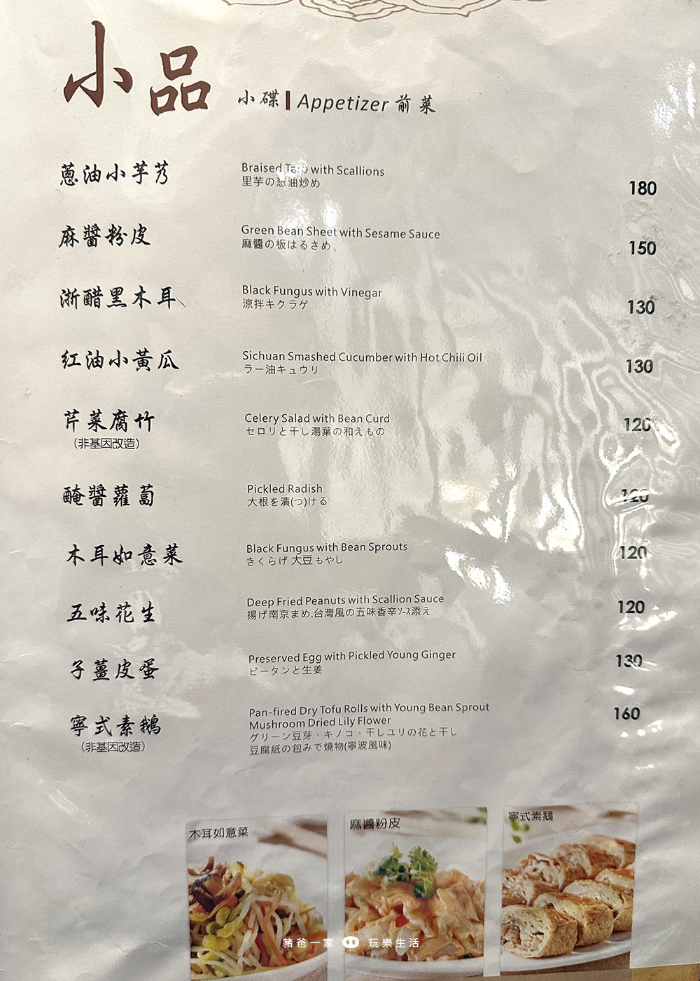 申浦尚宴菜單