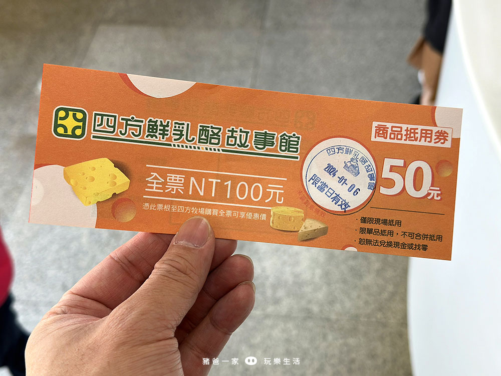 四方鮮乳酪故事館門票100元