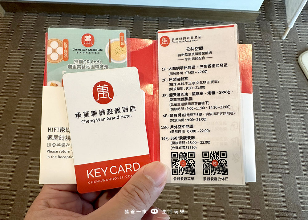南投承萬尊爵渡假酒店