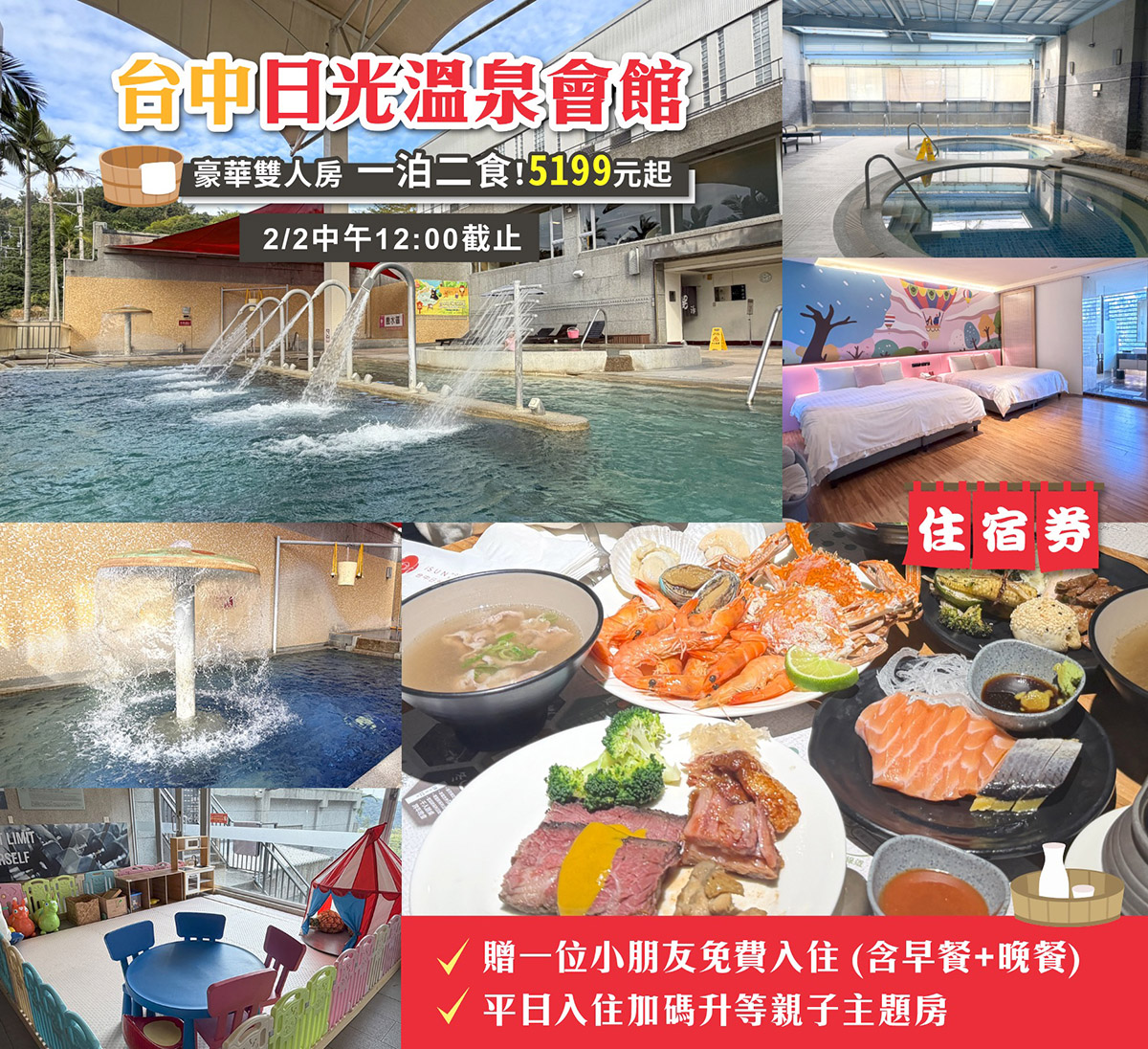 台中日光溫泉一泊二食住宿券!超夯的溫泉飯店,總是一房難求,本團可搶先訂房 sunspa2