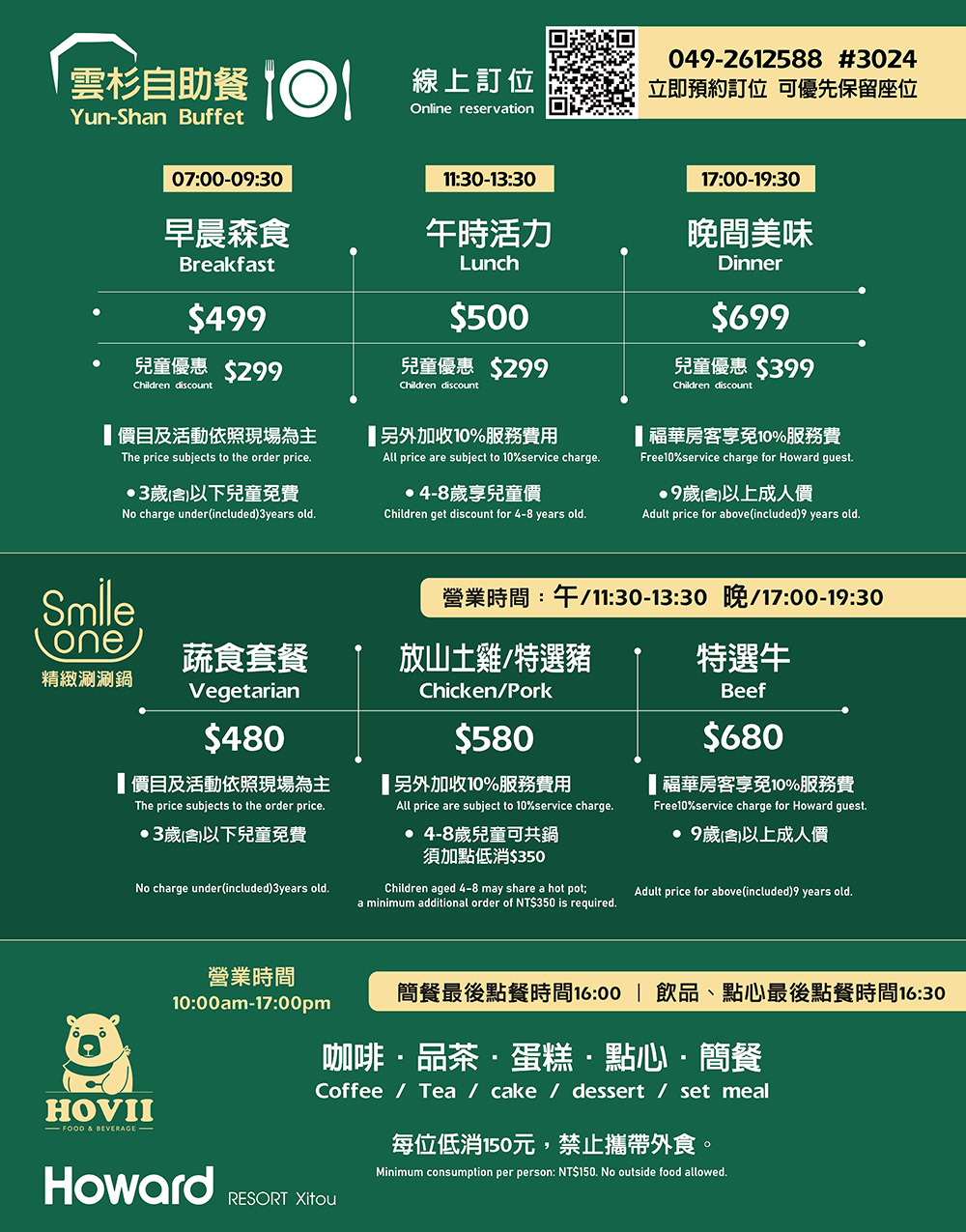 溪頭福華快閃七天》2026螢火蟲季登場!送8歲以下兒童入住、下午茶點心或DIY二選一 2026 門口常態版 A2 1205