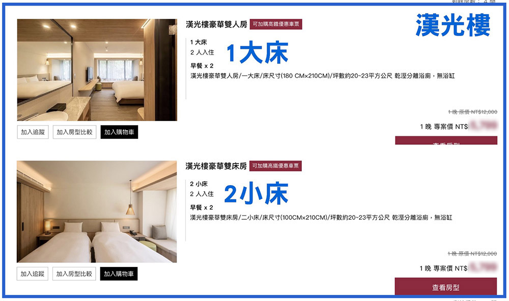 溪頭福華快閃七天》2026螢火蟲季登場!送8歲以下兒童入住、下午茶點心或DIY二選一 訂房步驟3