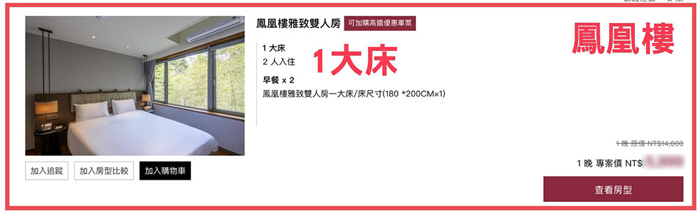 溪頭福華快閃七天》2026螢火蟲季登場!送8歲以下兒童入住、下午茶點心或DIY二選一 訂房步驟4