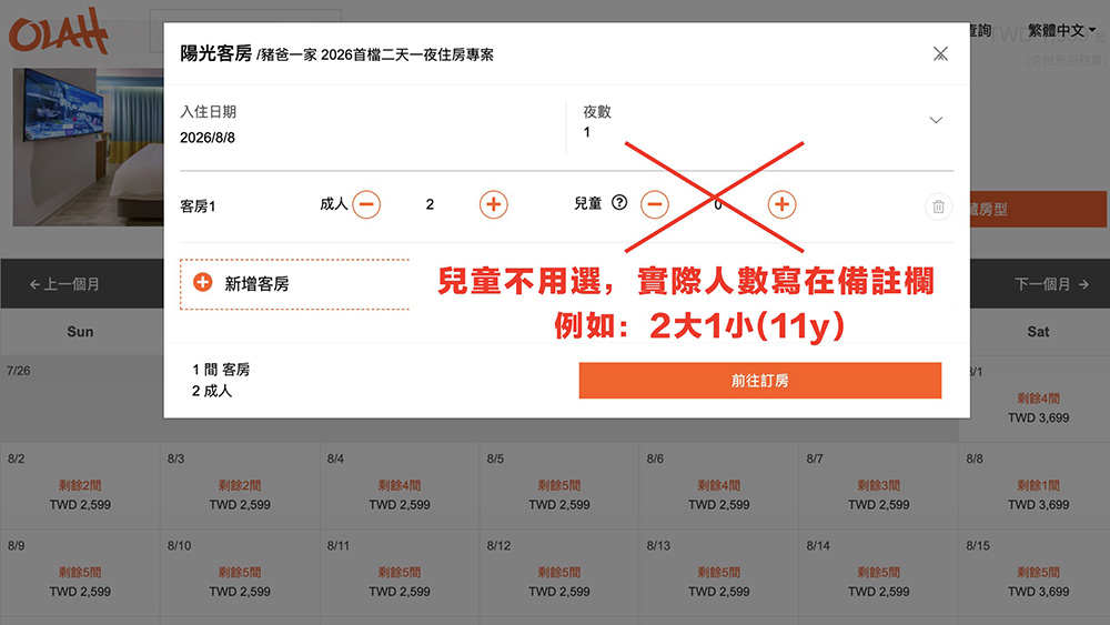 訂房步驟