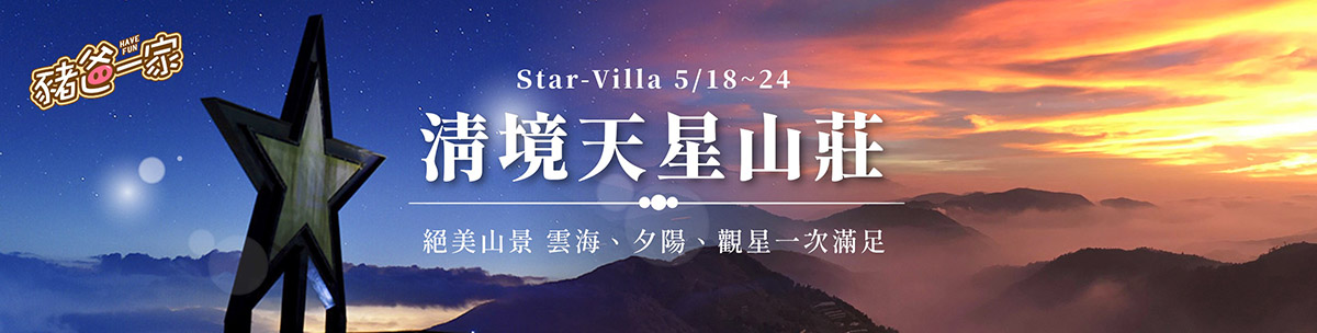 2026范特奇堡-九族文化村專案,入住就送門票(含纜車)!暑假團開搶! star05181 1