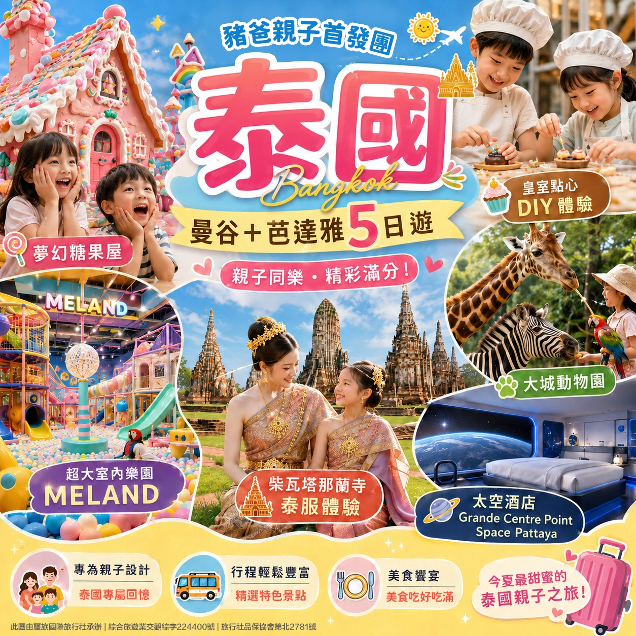 豬爸親子旅遊首發團🌍暑假限定出發✈️一起飛出去玩翻世界! tailand001main