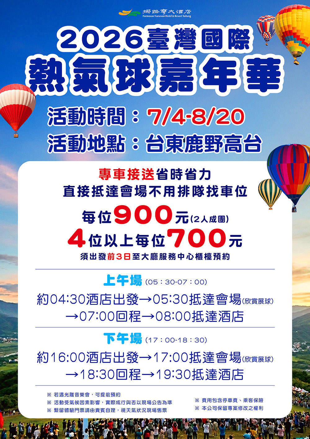 20260428 熱氣球