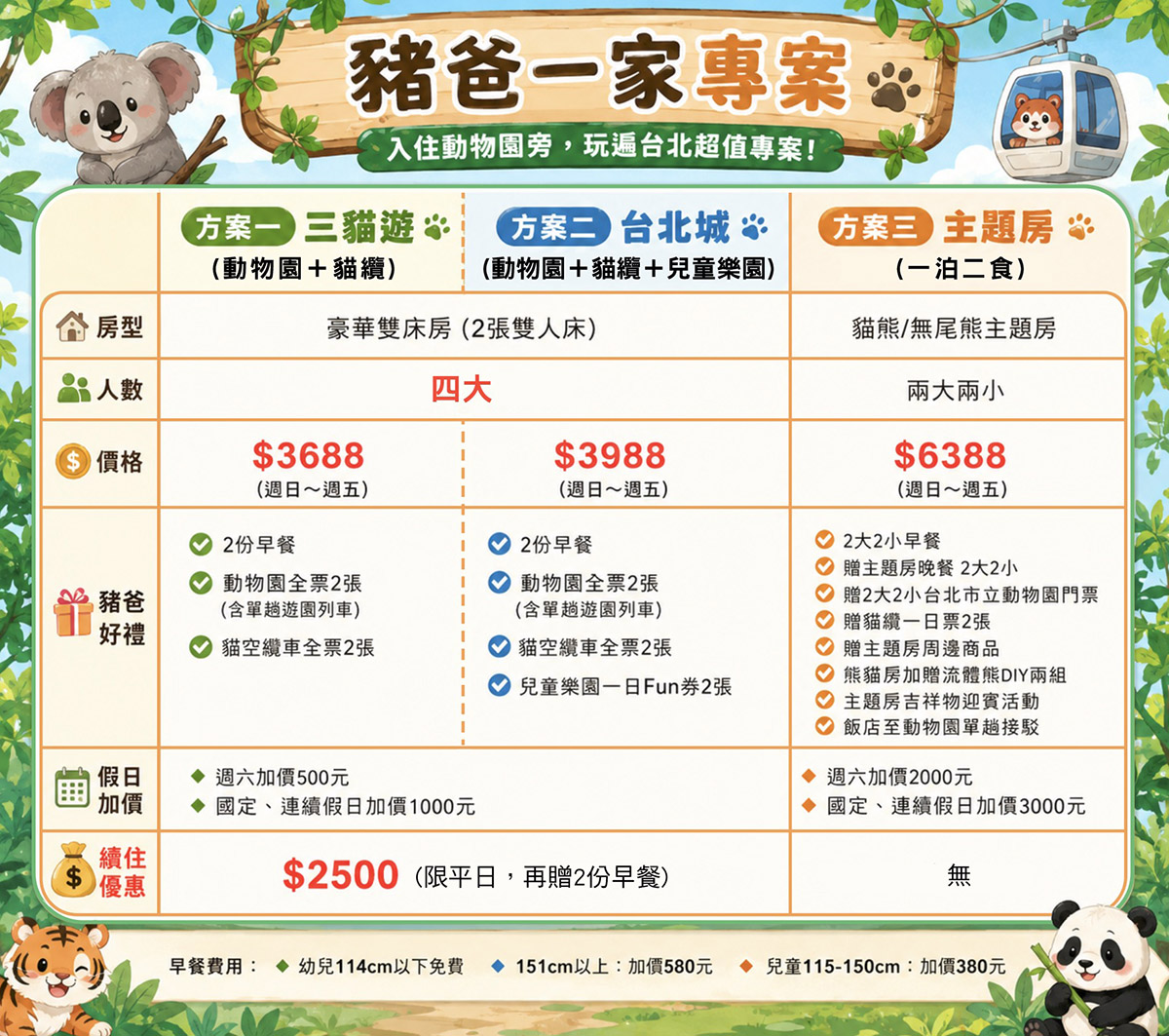 2026價格表