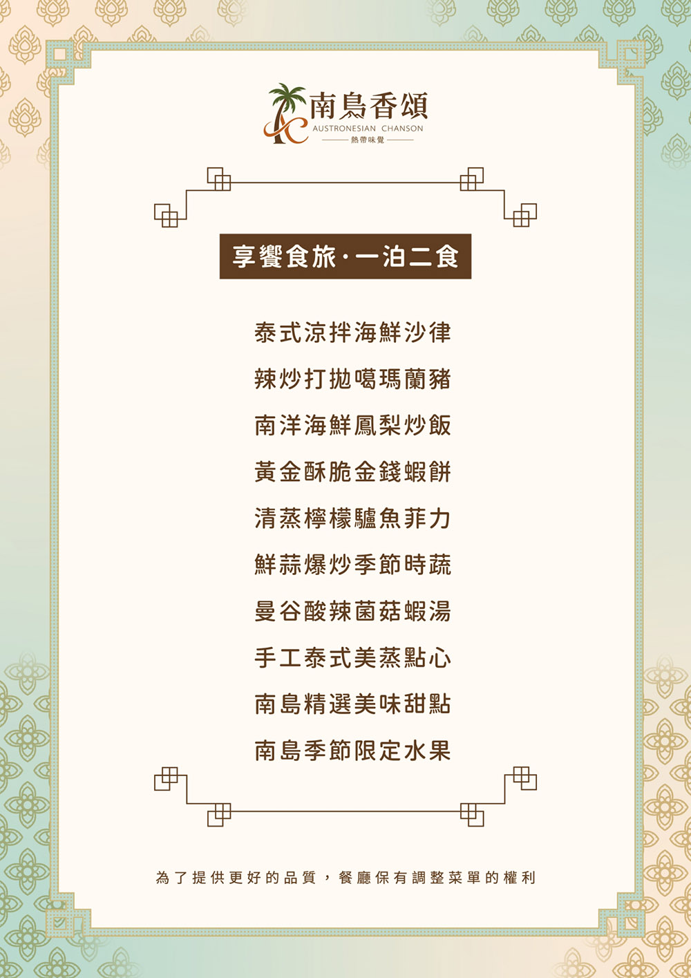 2026 名人堂花園限時團購丨每房贈送二位兒童免費入住!一泊一食5XXX起 LINE ALBUM 名人堂一泊二食晚餐菜單 260617 2