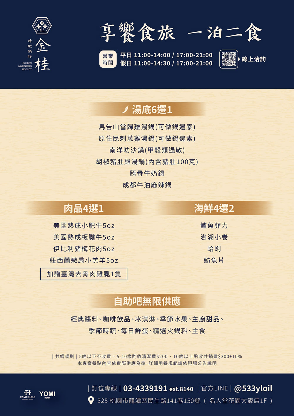 2026 名人堂花園限時團購丨每房贈送二位兒童免費入住!一泊一食5XXX起 LINE ALBUM 名人堂一泊二食晚餐菜單 260617 3