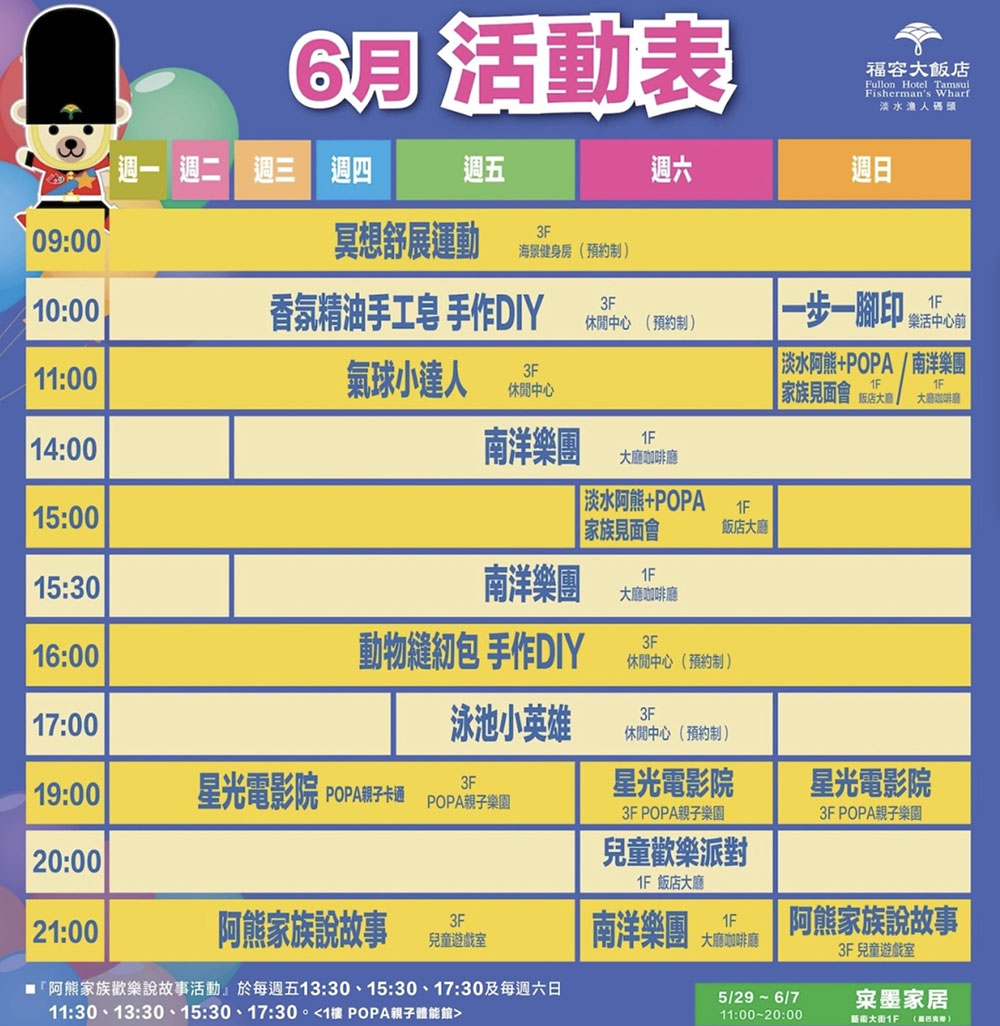 六月