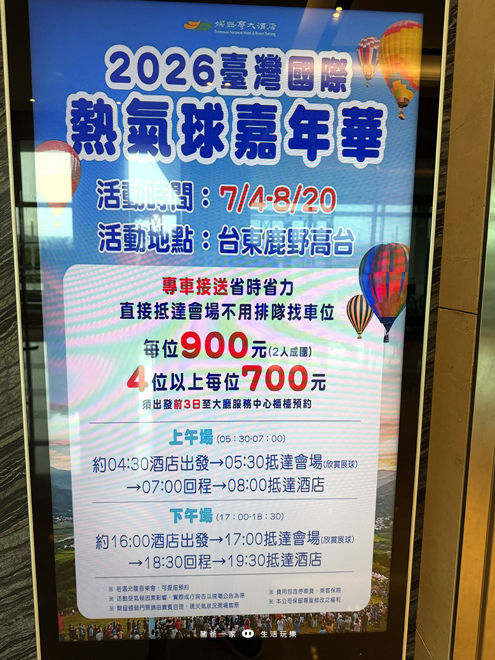 台東娜路彎銀河酒店,海洋深層水游泳池、晚上免費宵夜冰淇淋任你吃 台東娜路彎銀河酒店5
