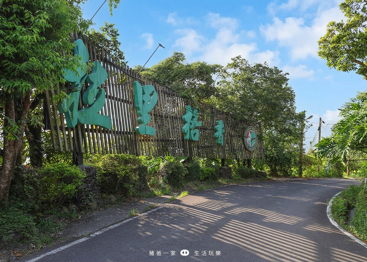 香格里拉休閒農場 |晚上觀星看銀河,白天在農場玩超大盪鞦韆、吊橋,兩天一夜好好玩 宜蘭香格里拉農場