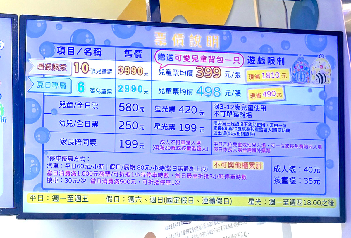 爬爬客價位表1