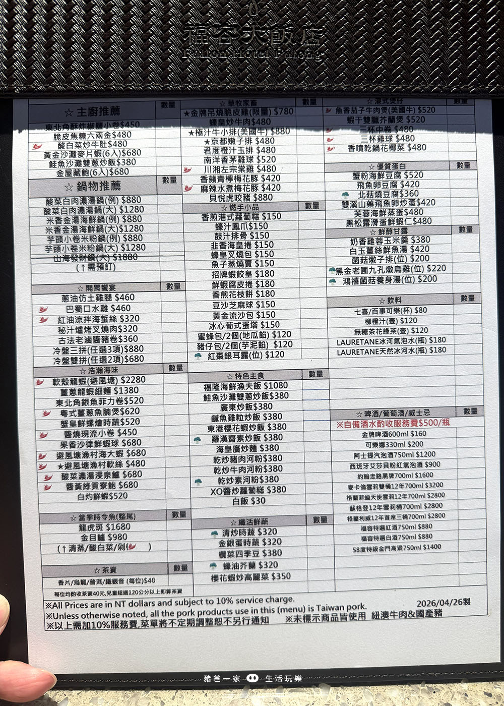 新北親子飯店推薦|福隆福容大飯店,全台唯一海洋溫泉,兩天一夜超享受! 福隆海水浴場 福容大飯店 晚餐1