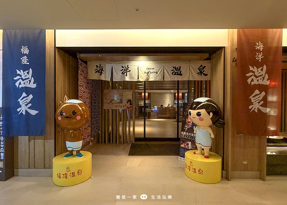 新北親子飯店推薦|福隆福容大飯店,全台唯一海洋溫泉,兩天一夜超享受! 福隆海水浴場 福容大飯店37