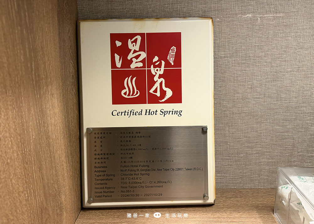 新北親子飯店推薦|福隆福容大飯店,全台唯一海洋溫泉,兩天一夜超享受! 福隆海水浴場 福容大飯店50