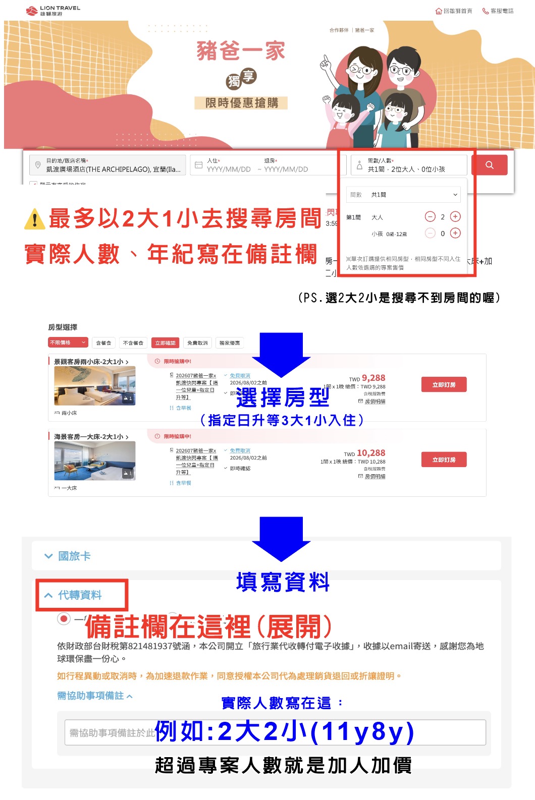 訂房步驟 1