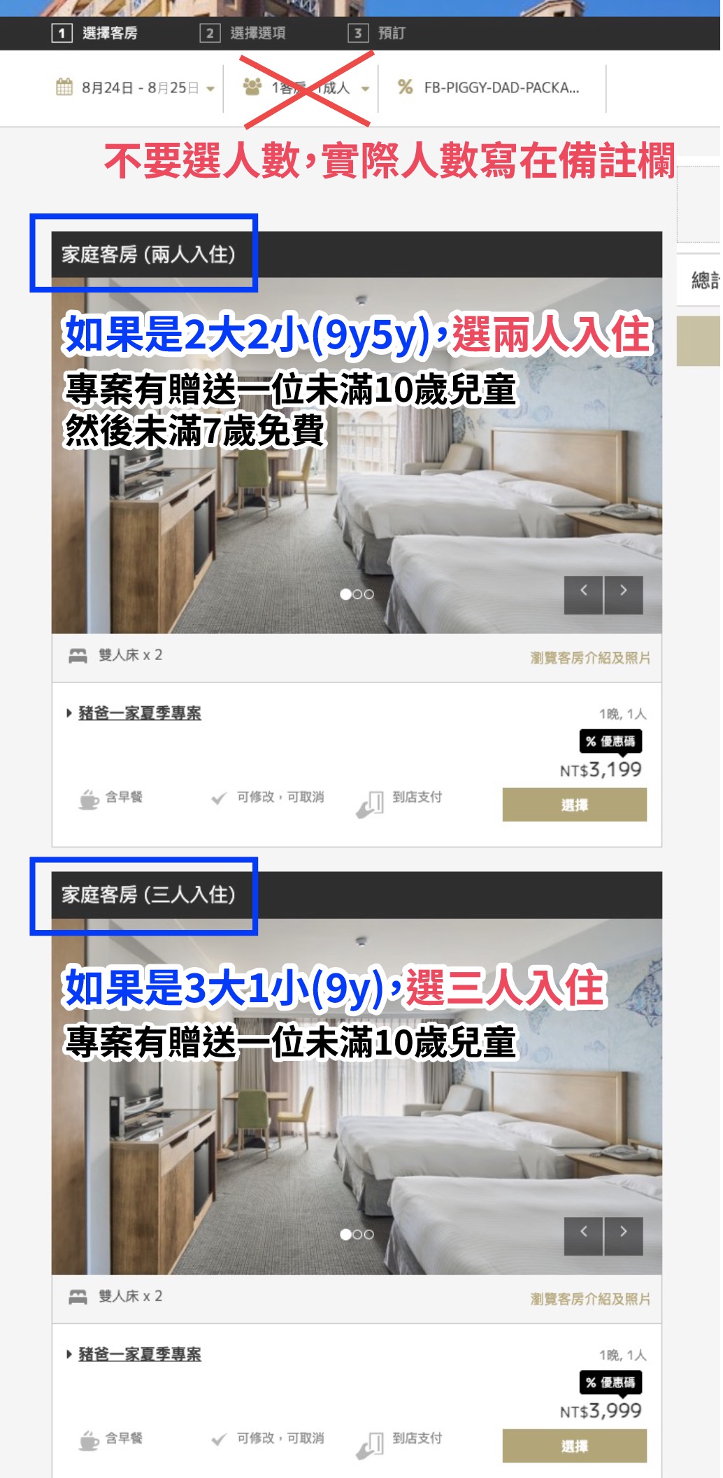 訂房步驟0715