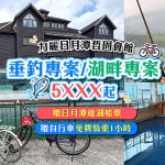 力麗日月潭哲園會館
