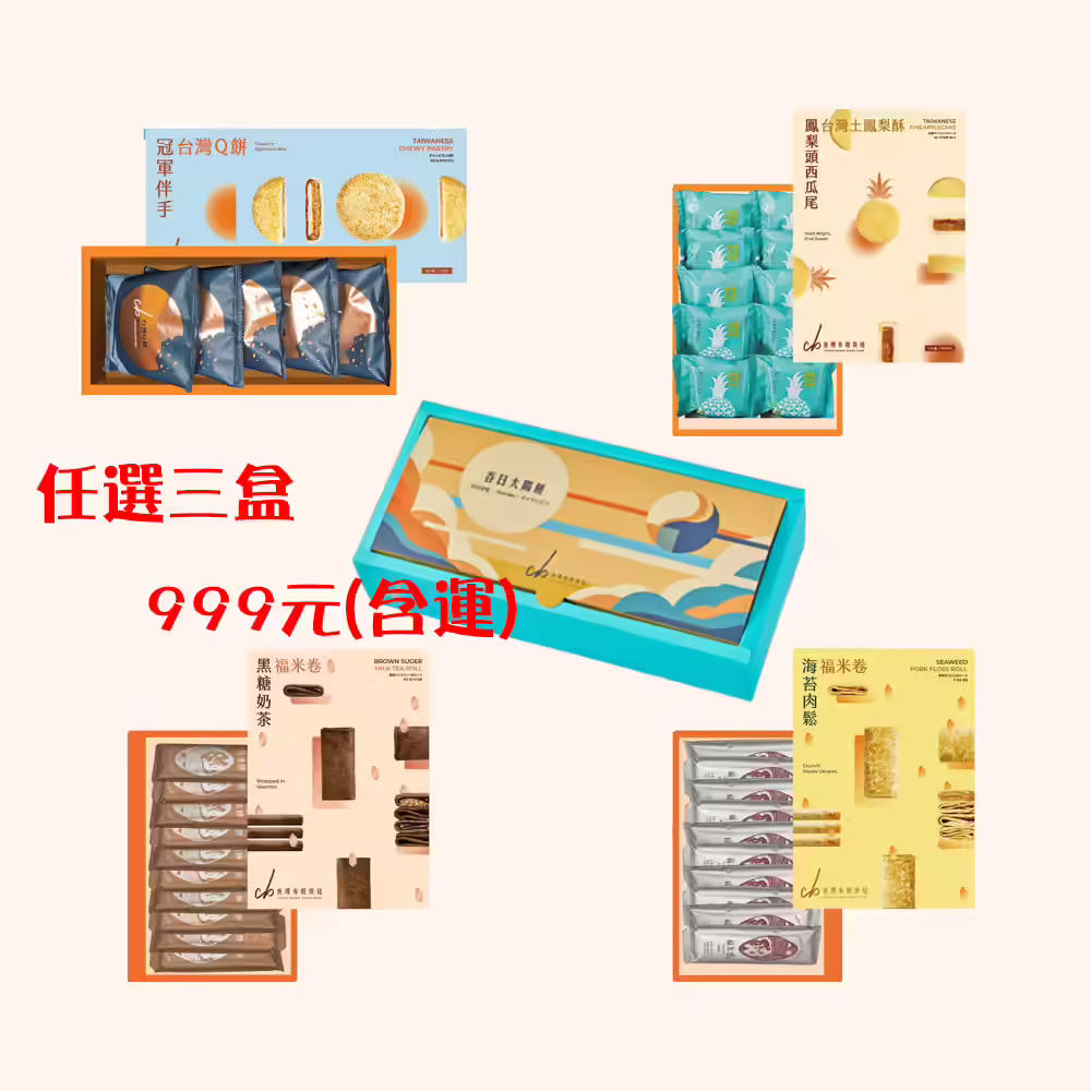 查理布朗2026中秋禮盒限時團購~精選禮盒任選三盒(含運) original 2.jpg 2