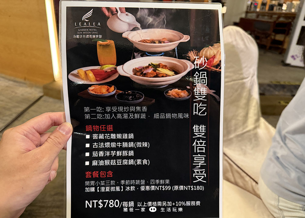 日月潭晚餐5