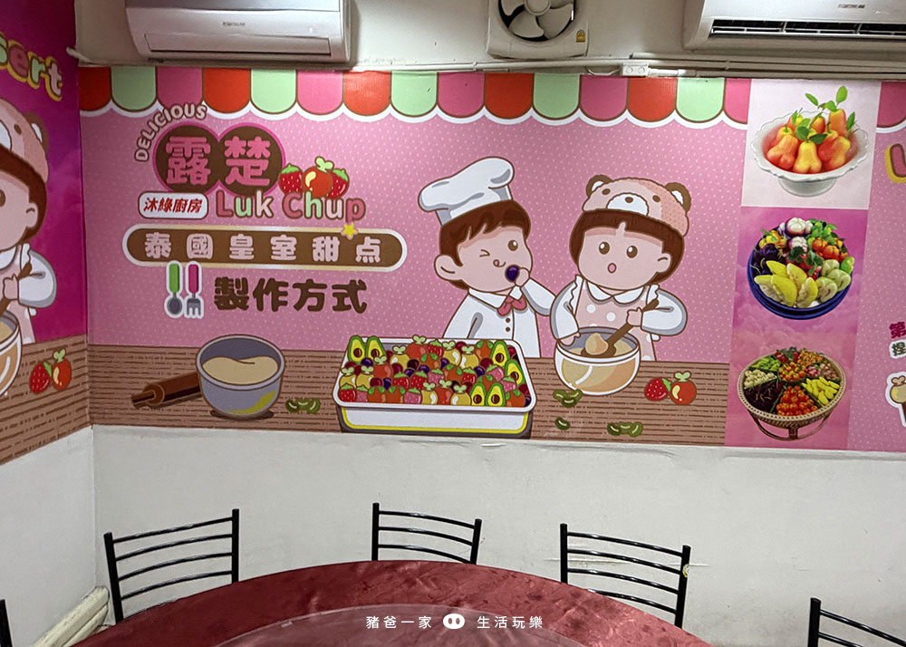泰國皇室甜點-露楚DIY,大小朋友都能玩,成品精緻又好吃 泰國露楚DIY12