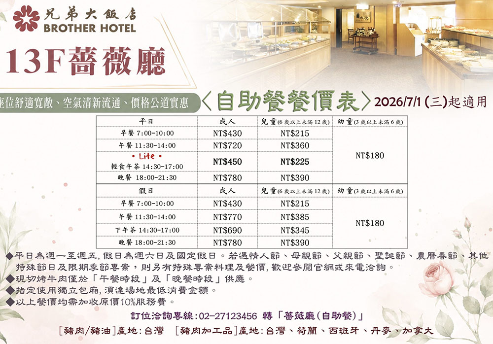 台北兄弟大飯店自助餐-薔薇廳,晚餐價格不到800元!CP值也太高了吧 兄弟大飯店-薔薇廳價位