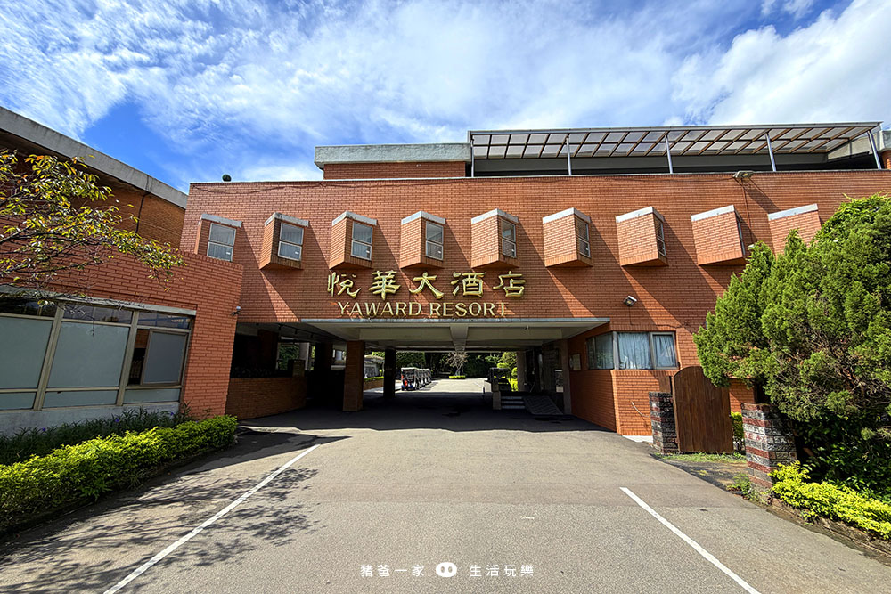 桃園高爾夫俱樂部 ‧ 悅華大酒店|一泊三食早餐、下午茶+宵夜,戲水池、摩天輪、碰碰車免費玩 悅華大酒店7