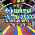 台中鳳凰
