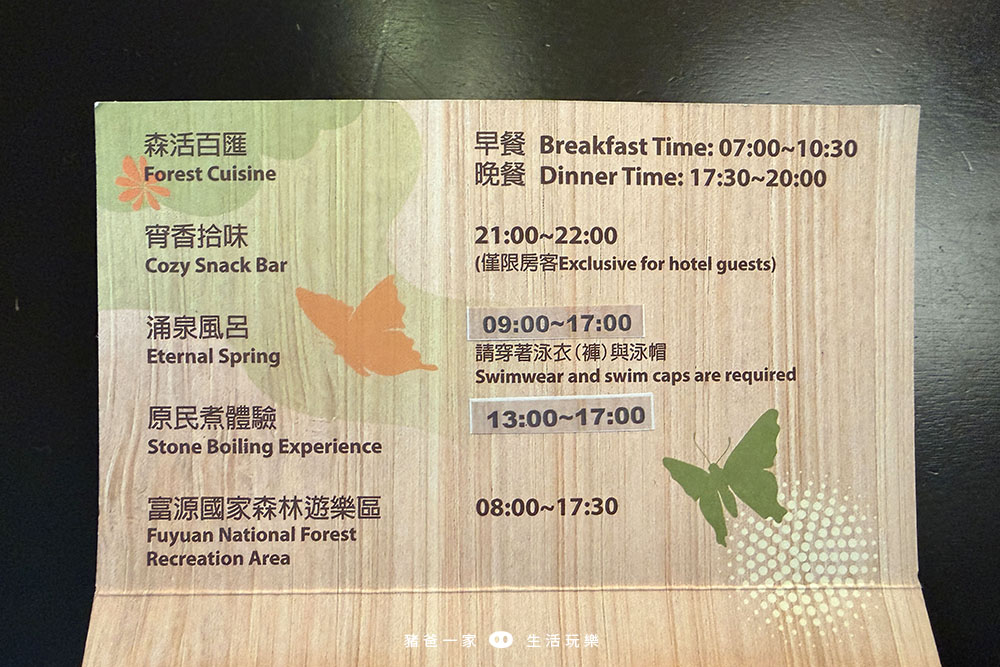 天成逸旅-蝴蝶谷|限時團購!2大1小 免費升等四人房, 一泊三食6099起 天成逸旅 蝴蝶谷37