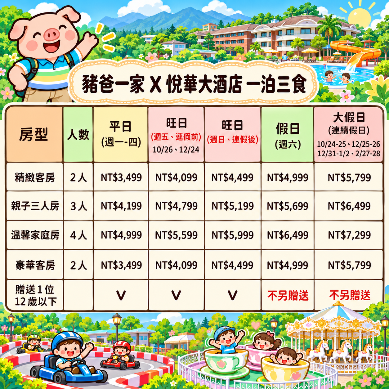 桃園悅華