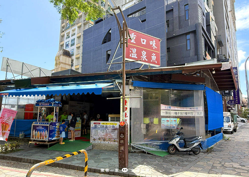 宜蘭礁溪|重口味溫泉魚!湯圍溝中最推這間,12種溫泉魚,體驗不一樣的魚咬腳樂趣 湯圍溝 重口味溫泉魚34