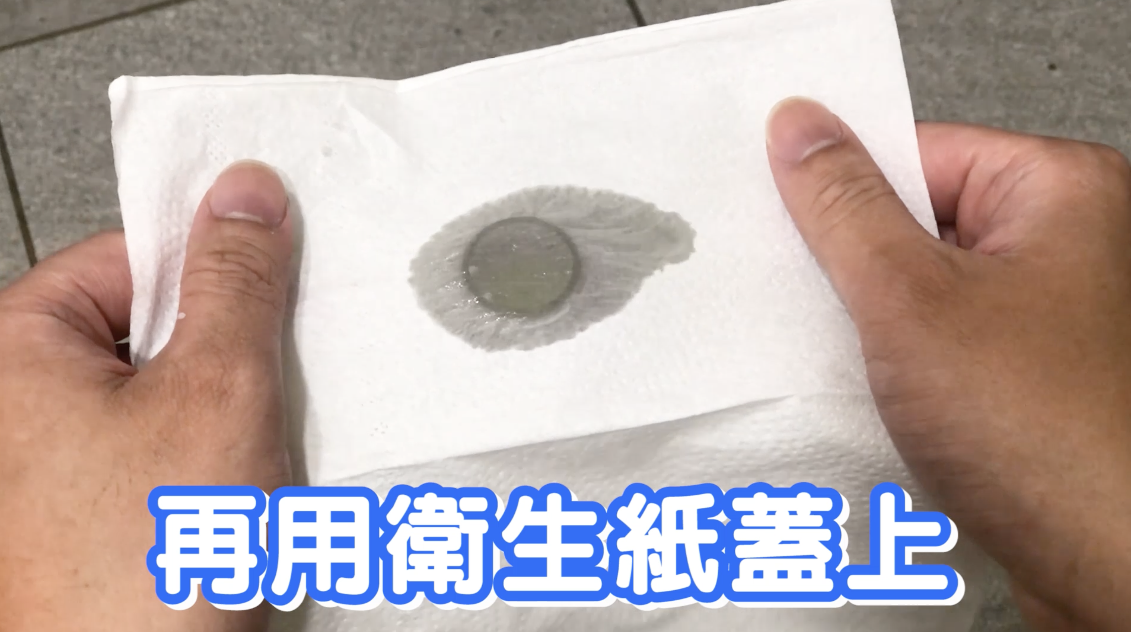 “科學實驗-倒立水瓶不漏水”/