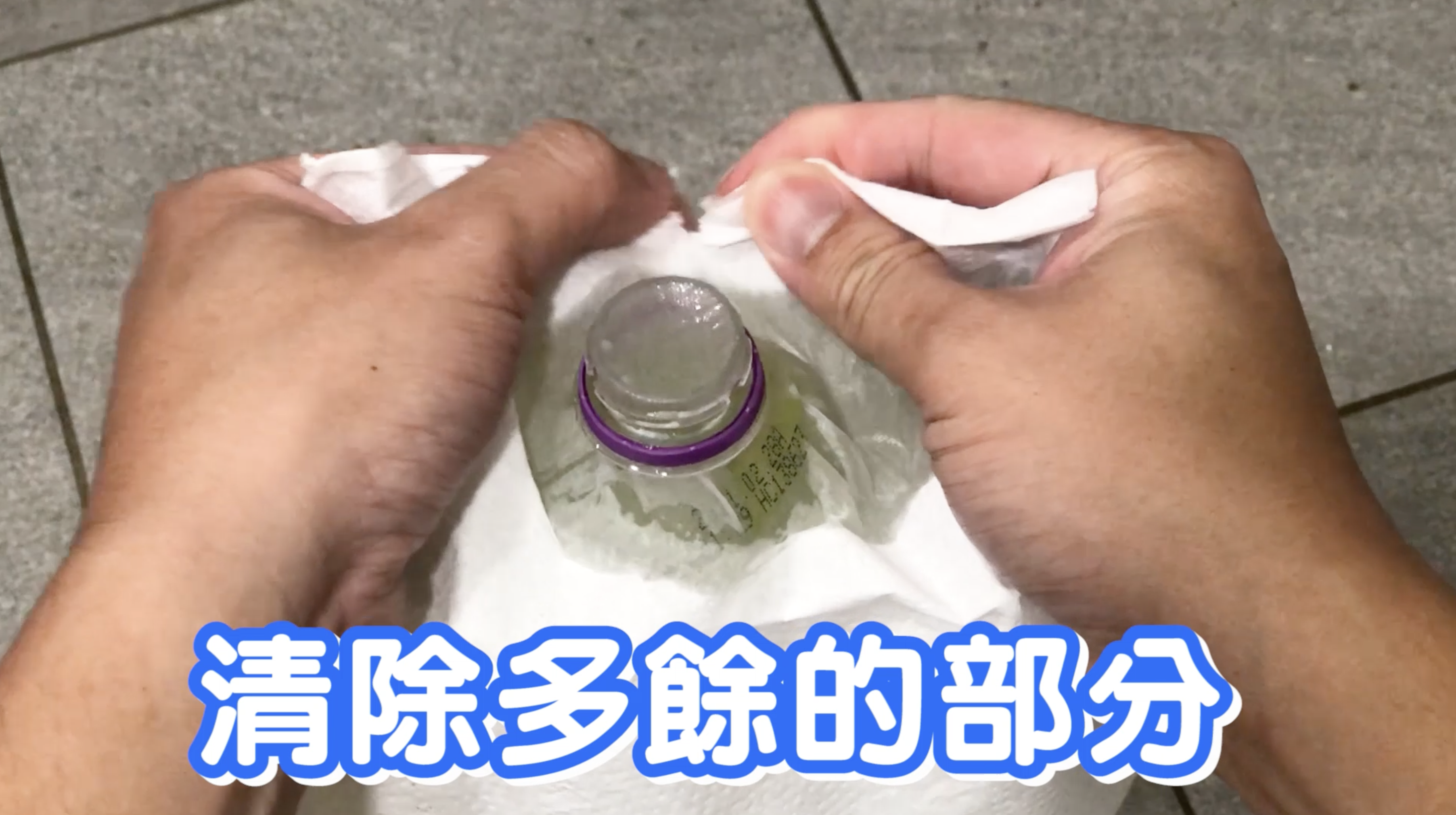 “科學實驗-倒立水瓶不漏水”/