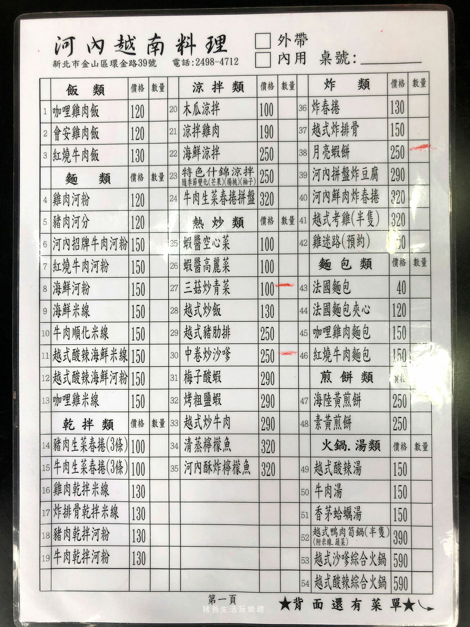 “河內越南料理”/