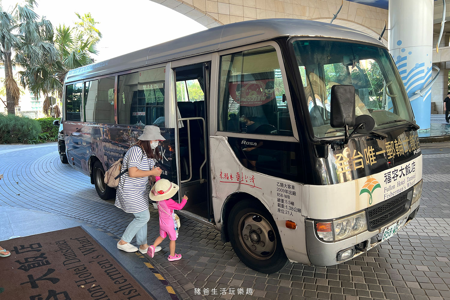 “福容大飯店淡水漁人碼頭店”/