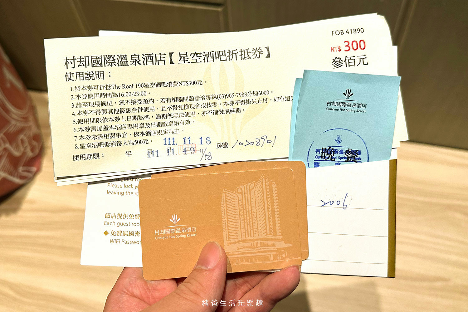 “村却國際溫泉酒店”/