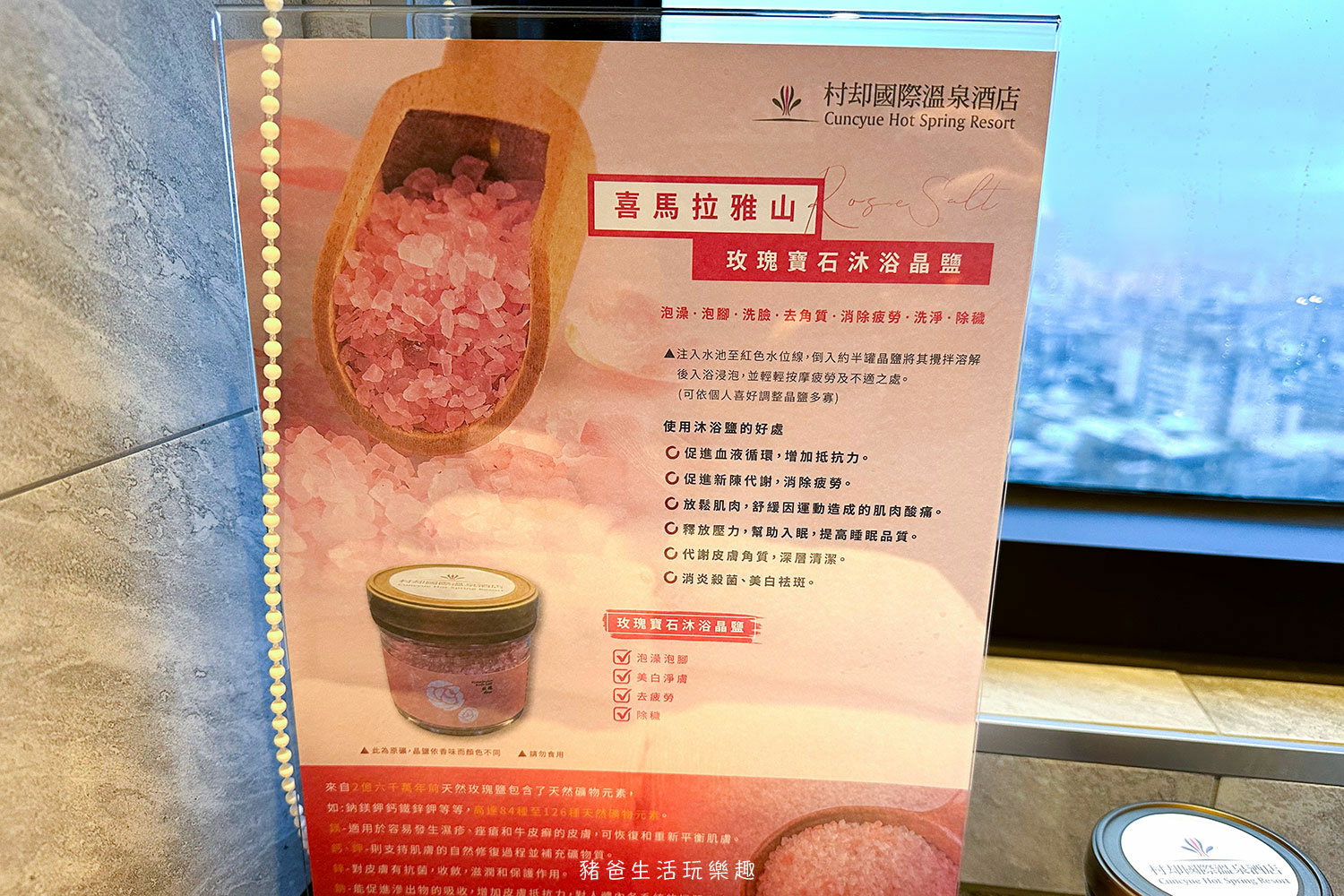 “村却國際溫泉酒店”/