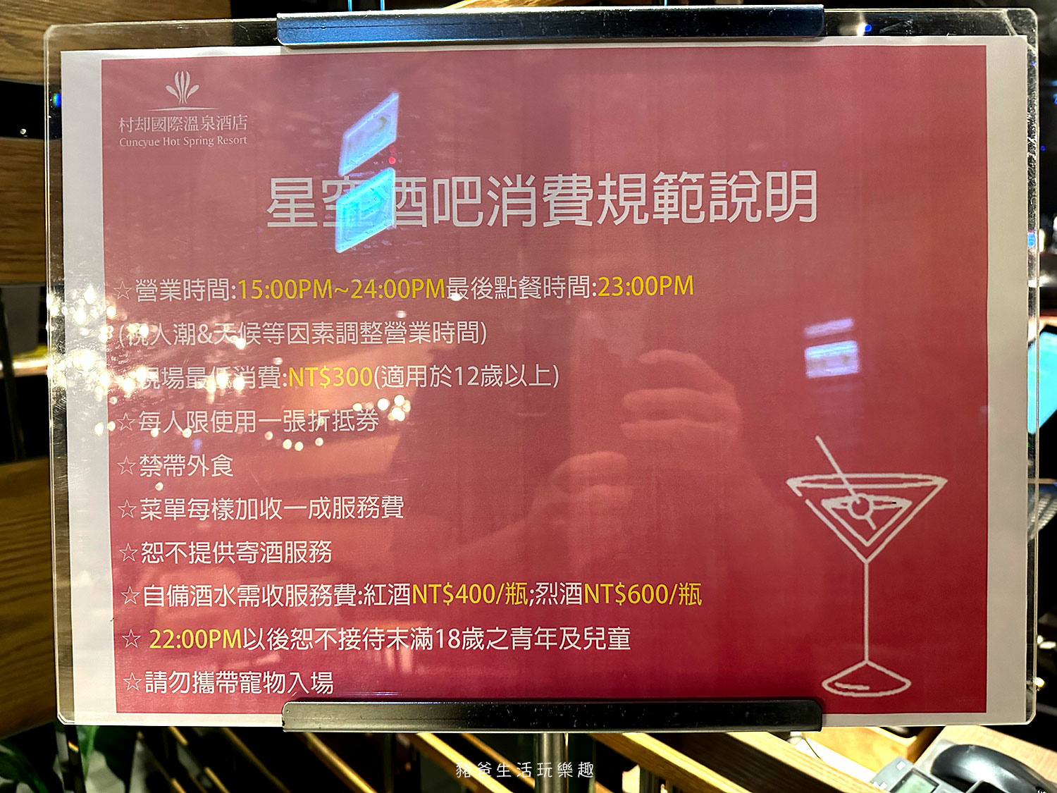 “村却國際溫泉酒店”/