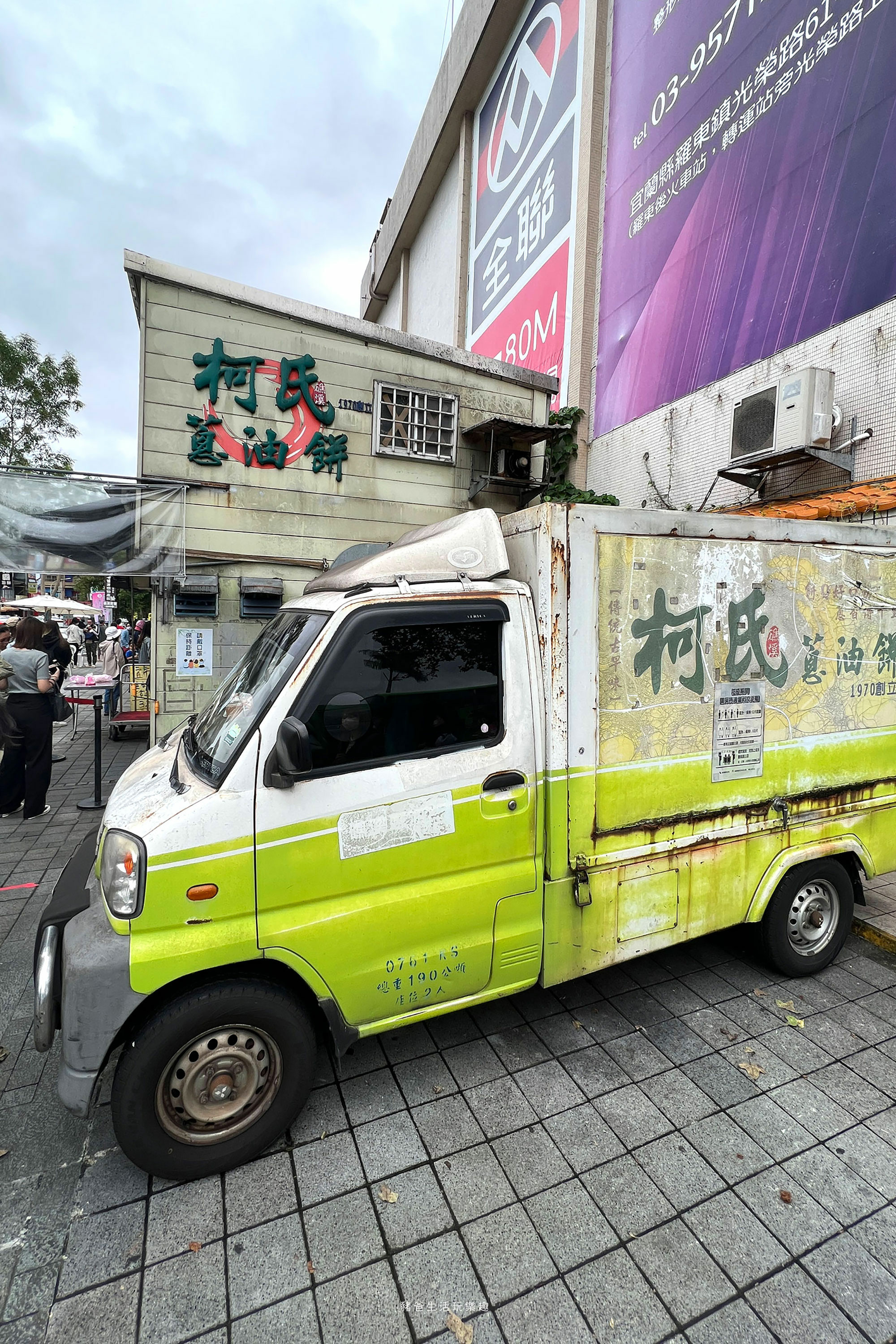 “宜蘭柯氏蔥油餅”/